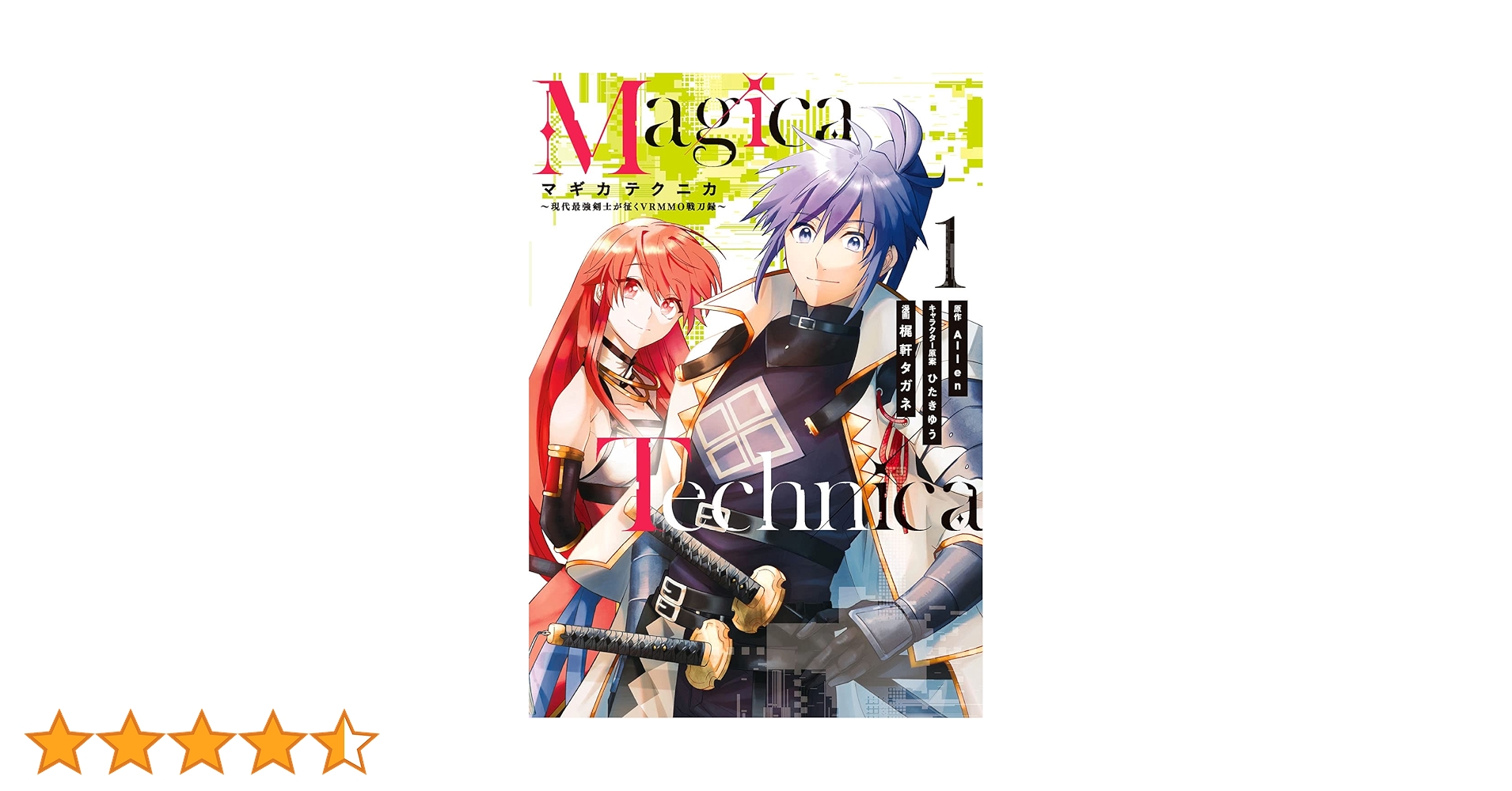 Amazon.co.jp: Magica Technica~現代最強剣士が征くVRMMO戦刀録